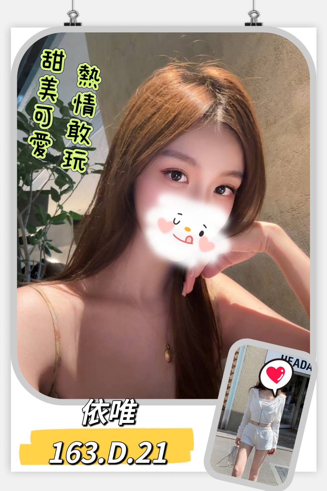 COCO外送台東 雅如 169/54/21/36F